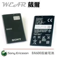 在飛比找樂天市場購物網優惠-【$199免運】葳爾洋行 Wear Sony Ericsso