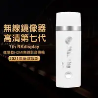 在飛比找ETMall東森購物網優惠-【七代純潔白】RKdisplay-37W自動無線影音電視棒(