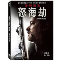 在飛比找蝦皮購物優惠-合友唱片 怒海劫 DVD Captain Phillips