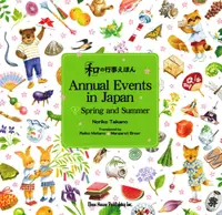 在飛比找誠品線上優惠-Annual events in Japan 1(sprin