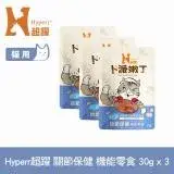 在飛比找遠傳friDay購物優惠-【Hyperr 超躍】 關節保健 貓咪卜派嫩丁機能零食 3入