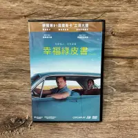 在飛比找蝦皮購物優惠-幸福綠皮書Green book 電影 正版 DVD 二手 尖