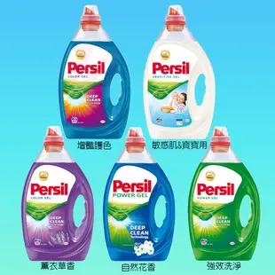 歐洲 Persil 酵素 洗衣精 2.5L 最新配方 不會有臭味 超濃縮 50杯 Persil 洗衣精