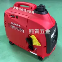 在飛比找蝦皮購物優惠-熊賀五金 附發票 HONDA EU10i 變頻靜音發電機 本