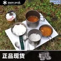 在飛比找露天拍賣優惠-snow雪峰套鍋炊具鋁鈦戶外野餐露營scs-010t/009