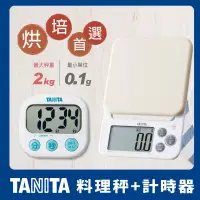 在飛比找博客來優惠-TANITA 廚房2寶-多功能款電子料理秤KJ-212+計時