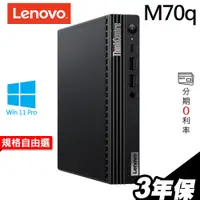 在飛比找蝦皮商城優惠-Lenovo ThinkCentre M70q 迷你商用機 