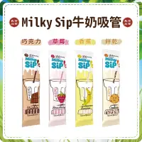 在飛比找蝦皮購物優惠-【99元免運】好吃又好玩 新奇 匈牙利 milky sip 