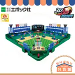 日版 EPOCH 3D ACE野球盤 棒球 桌遊玩具 日本玩具大賞 MONSTER CONTROL 3D野球盤 彈珠台