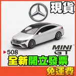 ★威樂★現貨特價 MINI GT 508 賓士 MERCEDES BENZ EQS 580 4MATIC MINIGT