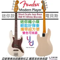 在飛比找蝦皮商城優惠-Fender Modern Player Short Sca