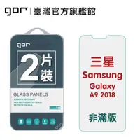 在飛比找蝦皮商城優惠-【GOR保護貼】三星 A9 2018 9H鋼化玻璃保護貼 G