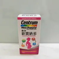 在飛比找樂天市場購物網優惠-即期2024.07.10 Centrum善存 新寶納多 孕婦