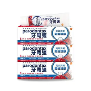 【Parodontax 牙周適】固齒護齦 牙齦護理牙膏80gX3入(高效清新)