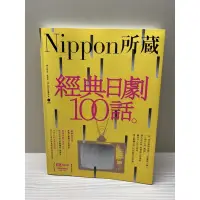 在飛比找蝦皮購物優惠-Nippon所藏 經典日劇100話