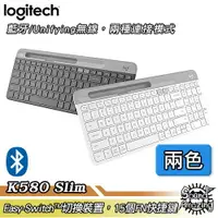 在飛比找樂天市場購物網優惠-【免運】羅技 K580 Slim 多工藍牙無線鍵盤 支援Un