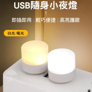 省電LED小夜燈 小圓燈 便攜式小夜燈 迷你宿舍燈 LED燈 USB燈 護眼迷你燈 隨身燈 行動電源小燈 嬰兒床頭小夜燈