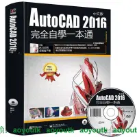 在飛比找露天拍賣優惠-cad教程書籍零基礎AutoCAD2016中文版完全自學ca