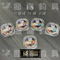 在飛比找蝦皮購物優惠-★臨海釣具旗艦館★24H營業 紅標/ LS PE線 0.6/