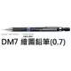 【1768購物網】DM7 斑馬牌繪圖自動鉛筆 (0.7) ZERBA