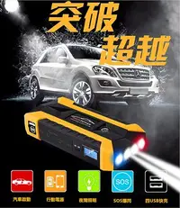 在飛比找Yahoo!奇摩拍賣優惠-汽車救援 汽車啟動電源 筆電充電 手機應急充 智能汽車應急啟