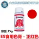 ES 食用色膏【正紅色】紅色色膏 Red 食用色素 柏泰 Everstyle 水性色膏 35g