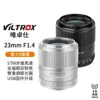 在飛比找蝦皮商城優惠-【Viltrox 唯卓仕】23mm F1.4 STM 富士F