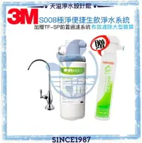 在飛比找樂天市場購物網優惠-【3M】 3US-S008-5 即淨便捷淨水器【可除鉛】【無