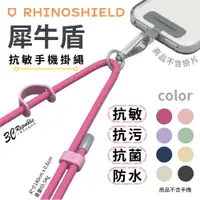 在飛比找蝦皮商城優惠-犀牛盾 RHINOSHIELD 手機 掛繩 手機揹繩 斜背掛