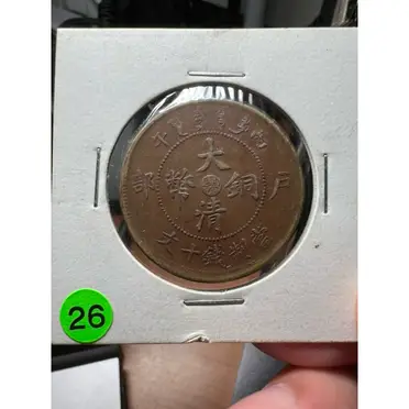 大日本明治七年一圓的價格推薦- 2026年02月|飛比價格