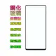 紅米Redmi Note 11S 鋼化玻璃膜螢幕保護貼 (全面屏/全膠合) (3.9折)