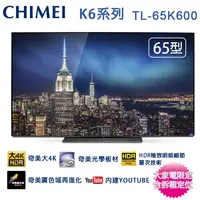 在飛比找蝦皮商城優惠-CHIMEI奇美65吋4K OLED Android液晶顯示