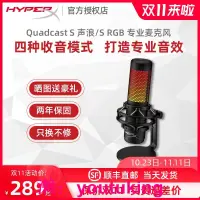 在飛比找露天拍賣優惠-現貨HyperX極度未知Quadcast S 聲浪S RGB