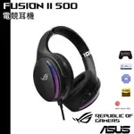 ASUS 華碩 ROG FUSION II 500 電競耳機