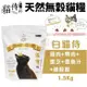 Catpool貓侍 貓侍料-天然無穀貓糧(白貓侍)1.5Kg 雞肉+鴨肉+靈芝+墨魚汁+離胺酸 貓糧 (8.3折)
