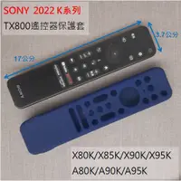 在飛比找蝦皮購物優惠-(B2款) 2022年 Sony 索尼 電視遙控器保護套 R