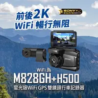 在飛比找蝦皮購物優惠-苗苗屋汽車精品 快譯通 Abee M828GH+H500 星