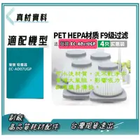 在飛比找蝦皮購物優惠-49元起 現貨速發 for 聲寶 吸塵器 HEPA 濾網 E