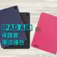 Apple iPad 保護套 平板保護套 iPad Pro 11／iPad Air 5／iPad Mini 6 十字紋