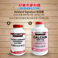 在飛比找蝦皮購物優惠-好市多 Costco代購 Kirkland 科克蘭鈣鎂鋅錠 