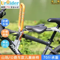 在飛比找露天拍賣優惠-UrRider登山車兒童座椅前置適用捷安特公路自行車座寶寶安