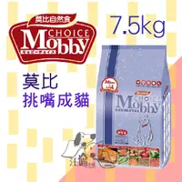 在飛比找蝦皮購物優惠-Mobby莫比 挑嘴成貓饕客 專用配方 7.5kg