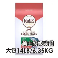 在飛比找Yahoo!奇摩拍賣優惠-✪第一便宜✪ Nutro 美士 全護營養 特級成貓配方 特級