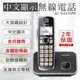 【國際牌PANASONIC】中文顯示大按鍵無線電話 KX-TGE610TWB_廠商直送