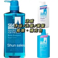 在飛比找蝦皮購物優惠-♛開立發票 資生堂 SEA BREEZE♛海帆 海洋微風 沐