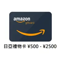 在飛比找蝦皮購物優惠-日本亞馬遜禮物卡 Amazon gift card 日亞 代