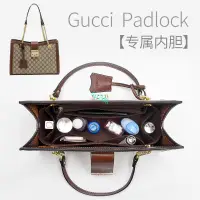 在飛比找蝦皮商城精選優惠-包中包 內襯 適用于Gucci PadLock包內膽內襯古琦