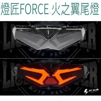 在飛比找Yahoo!奇摩拍賣優惠-▸GT CLUB◂LIGHT MASTER 燈匠 FORCE