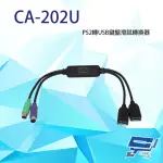 【CHANG YUN 昌運】CA-202U PS2轉USB鍵盤滑鼠轉換器 無須外部電源
