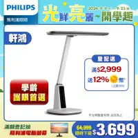 在飛比找momo購物網優惠-【Philips 飛利浦】66277 A1軒鴻智能LED護眼